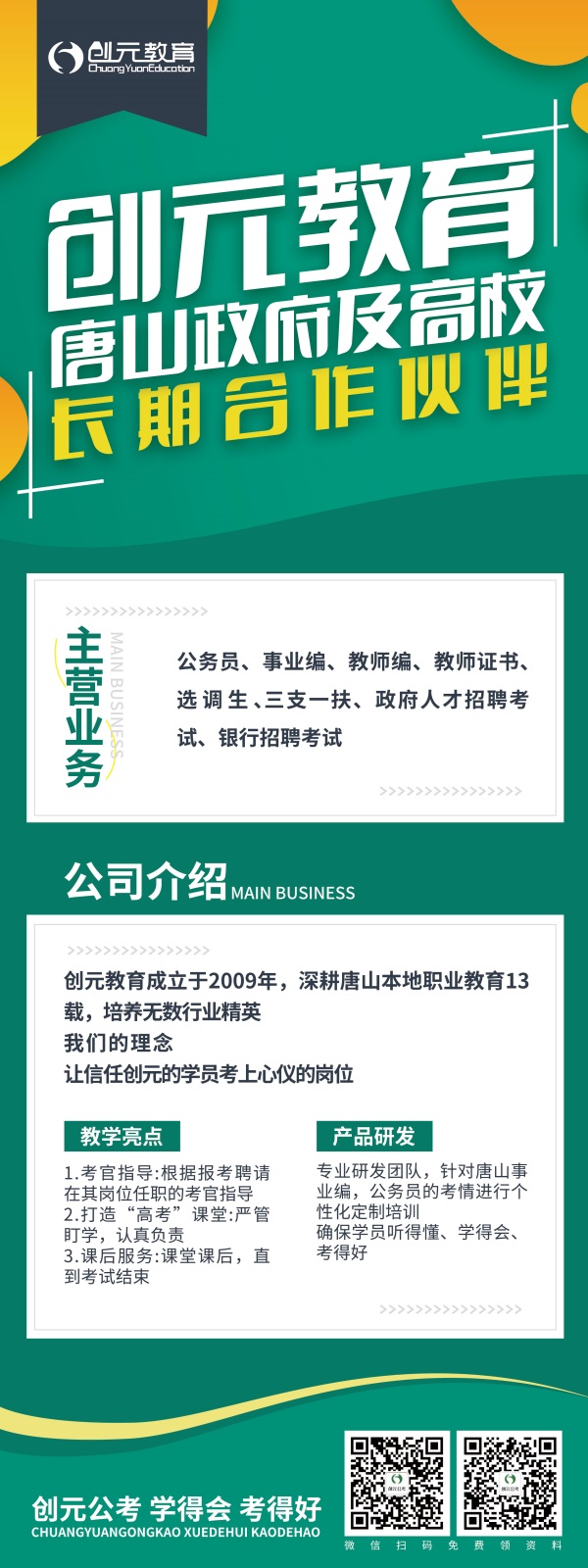 教師編和政府事業(yè)編有什么區(qū)別？      